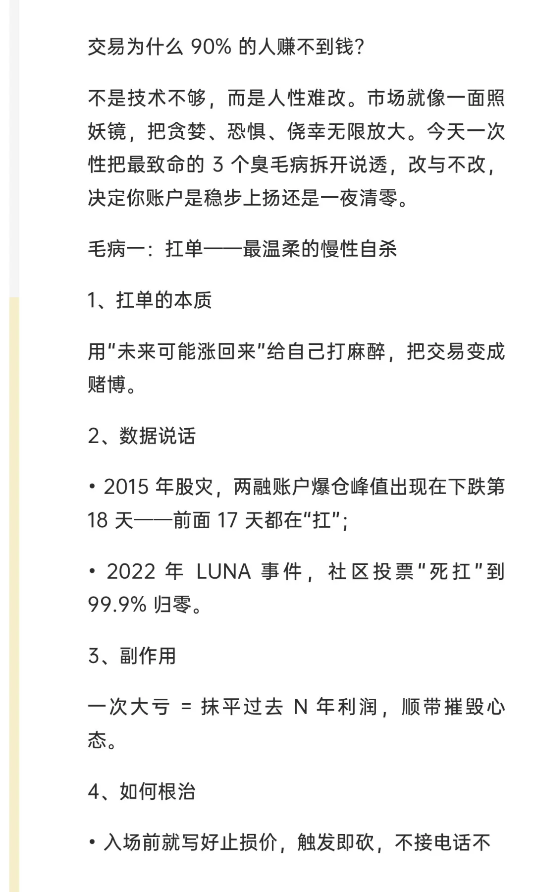 交易路上必须戒掉的3个臭毛病---每一个都能