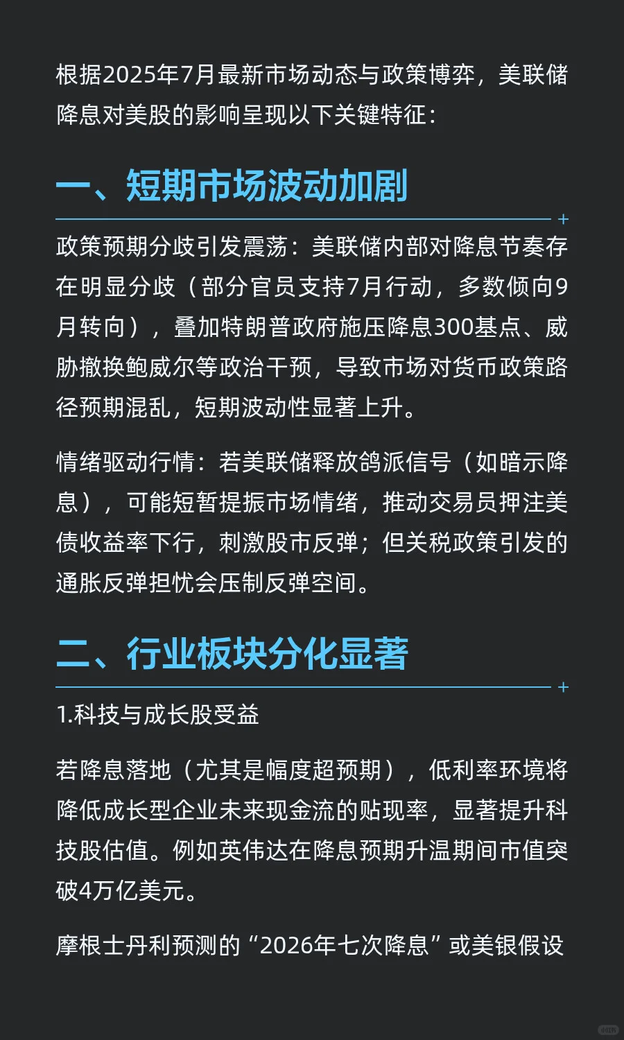 Ai回答：下半年美联储降息对美股的影响