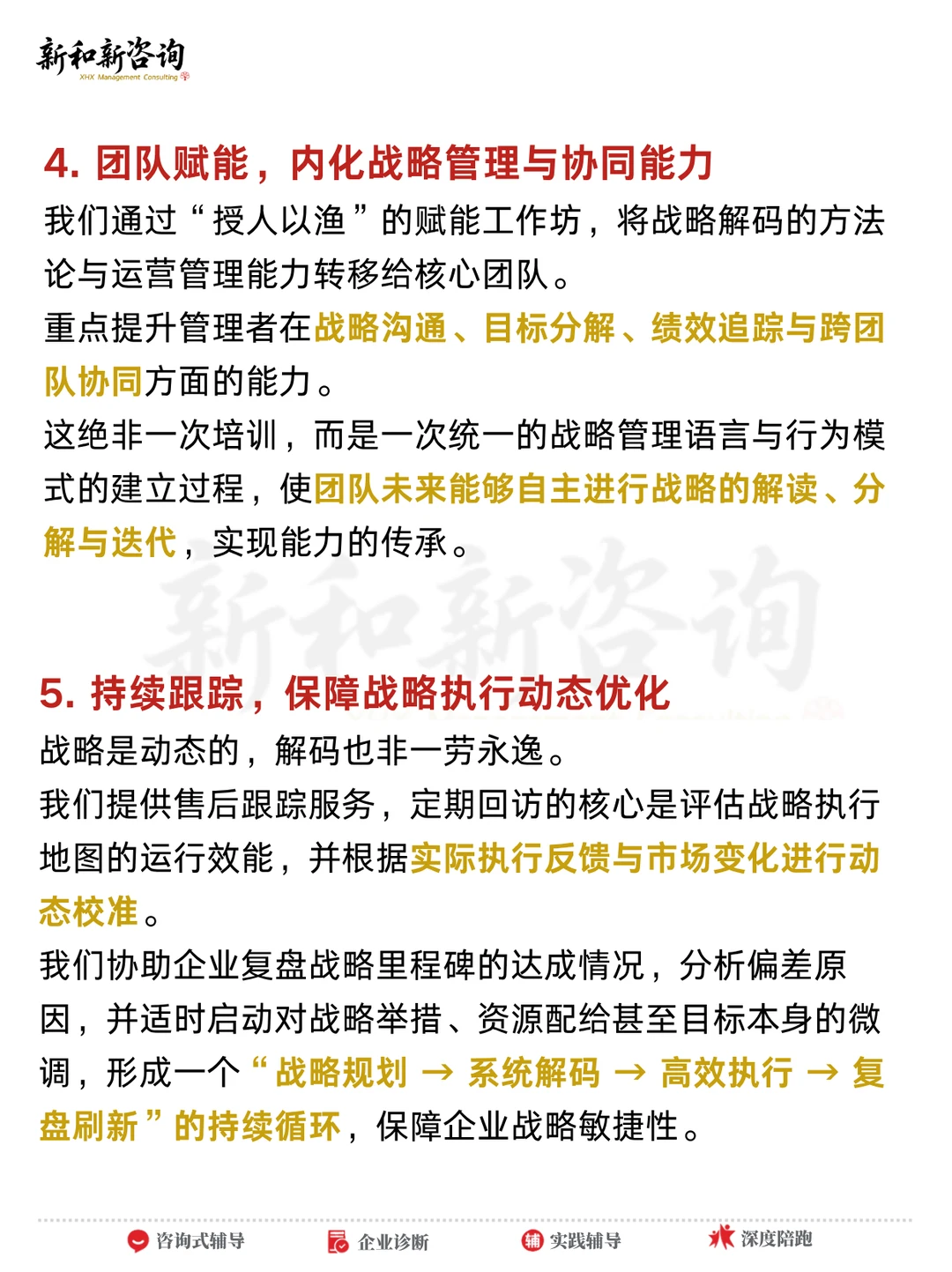 新和新管理咨询，系统化破解“战略落地难”