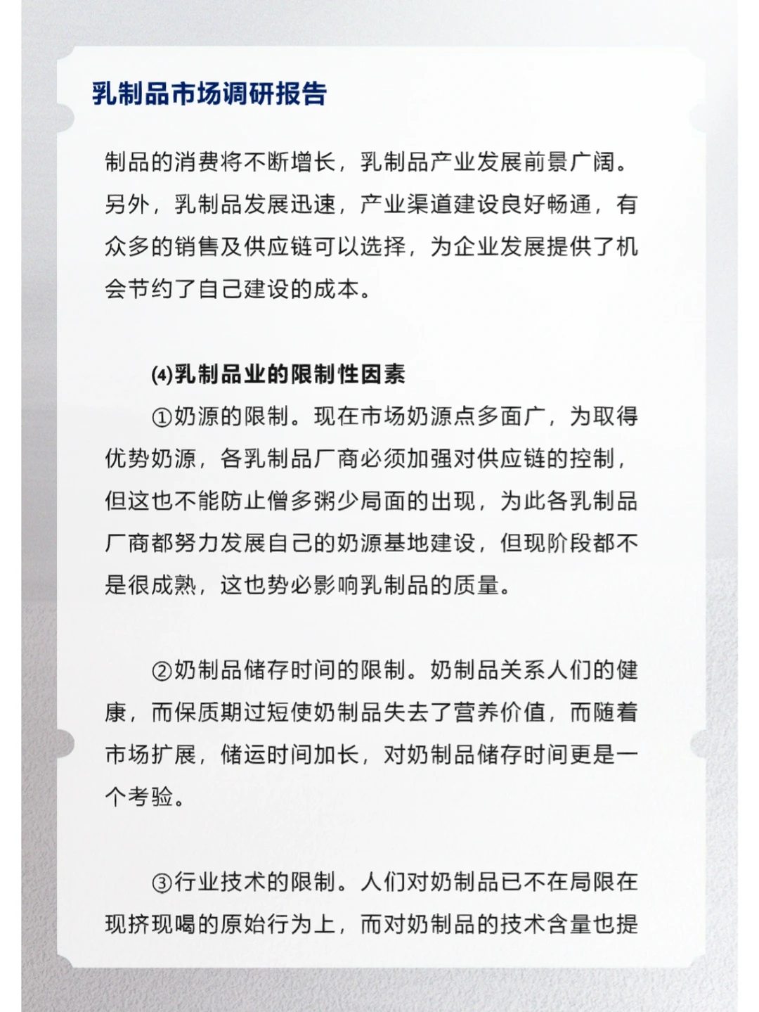乳制品市场调研报告