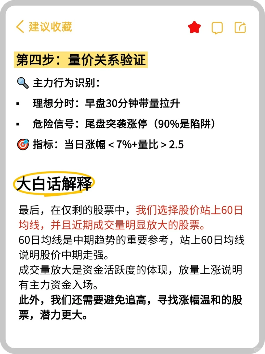 五步搞定！次日潜力股筛选攻略?