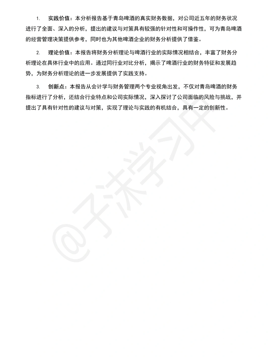 (2020-2024)财务分析报告—以青岛啤酒为例