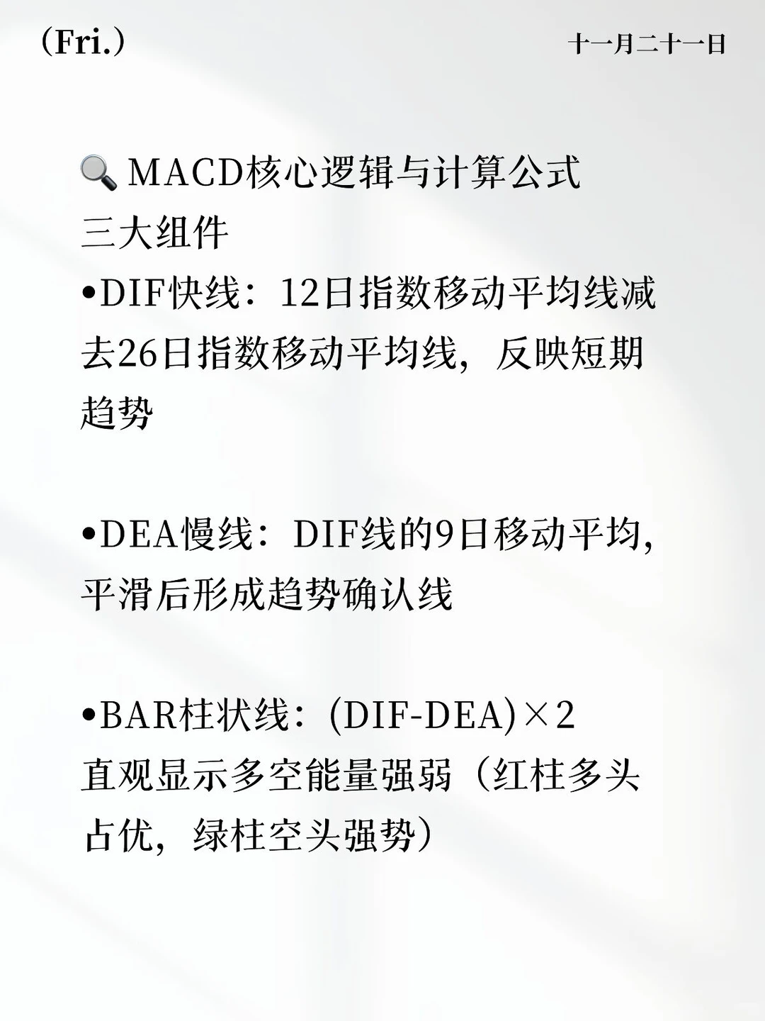 ? 小白技术指标入门科普系列 | MACD线
