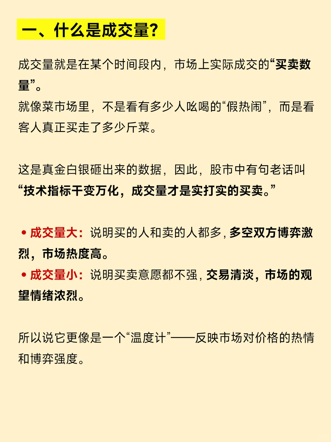 什么是成交量❓到底啥是量价关系?
