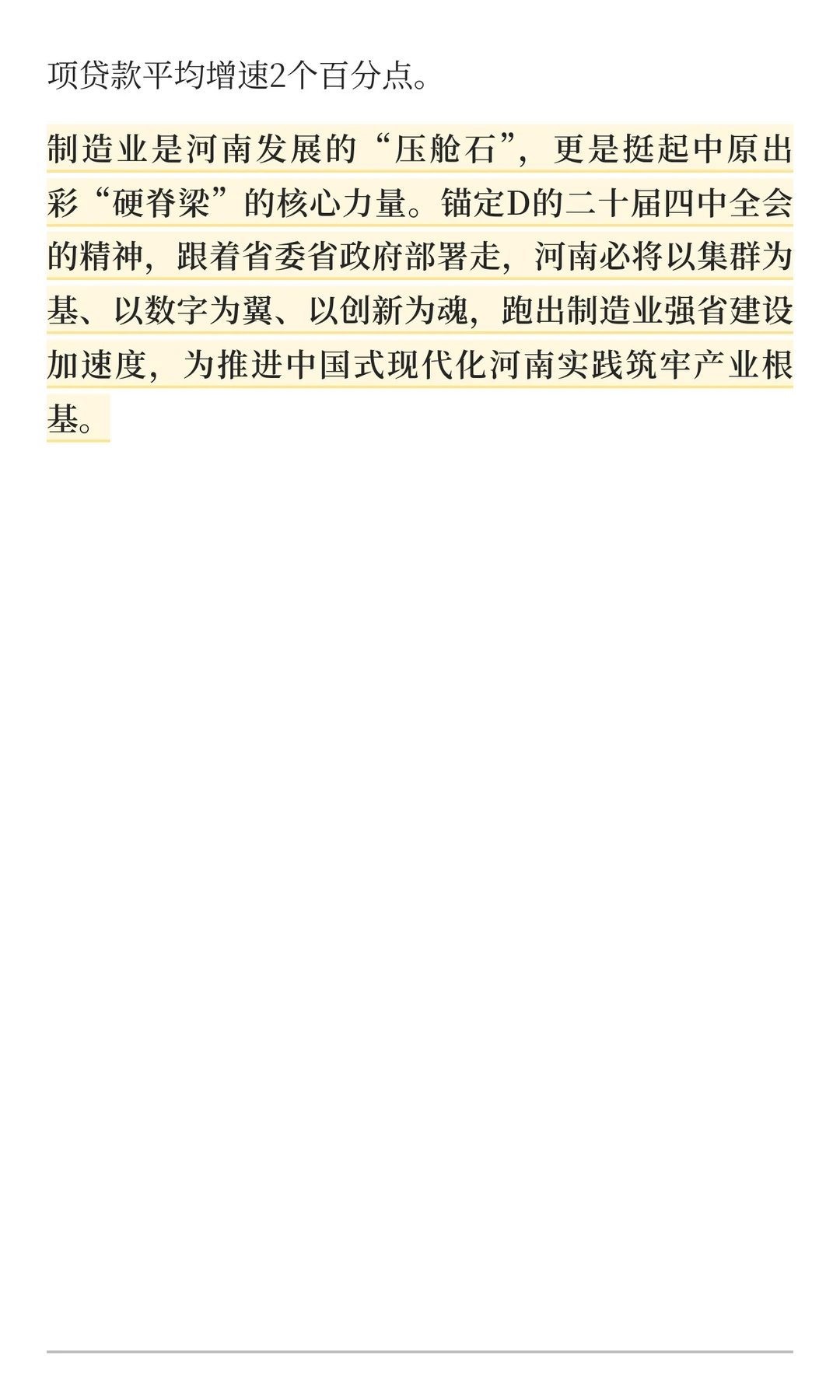 佳途范文：河南以高质量发展跑出制造业强省