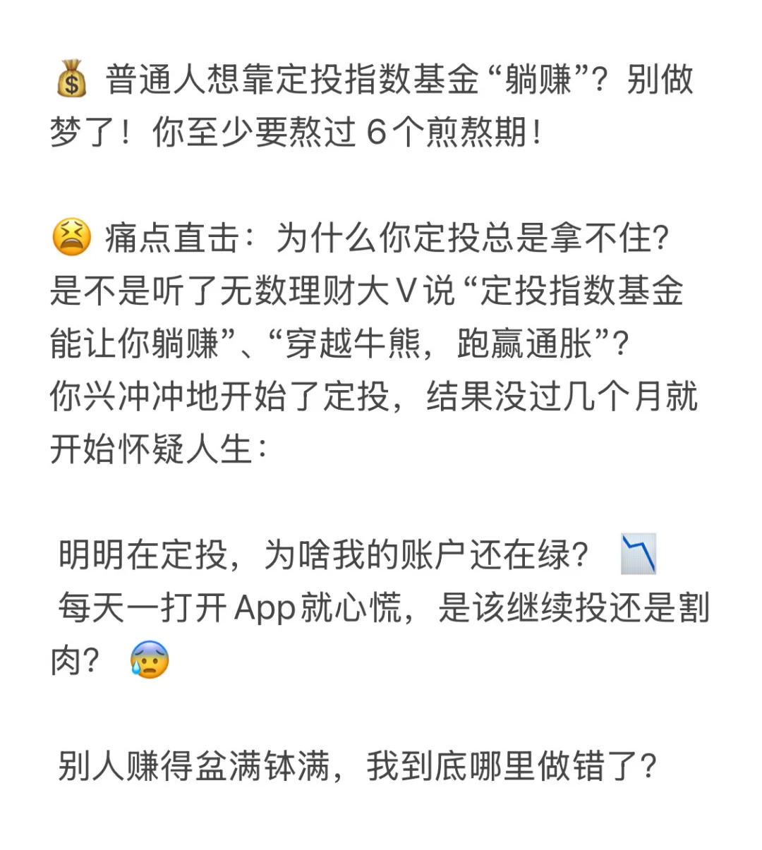 普通人想靠定投指数基金躺赚？别做梦了！