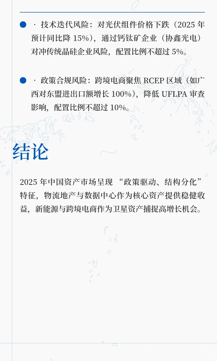 国内资产市场投资分析报告（2025 年 Q3）