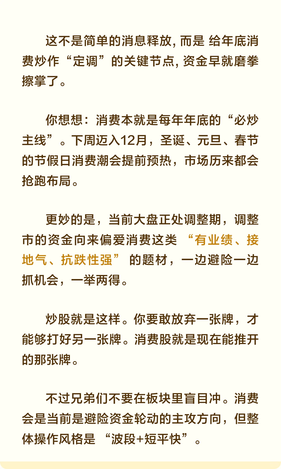 消费主线要爆了