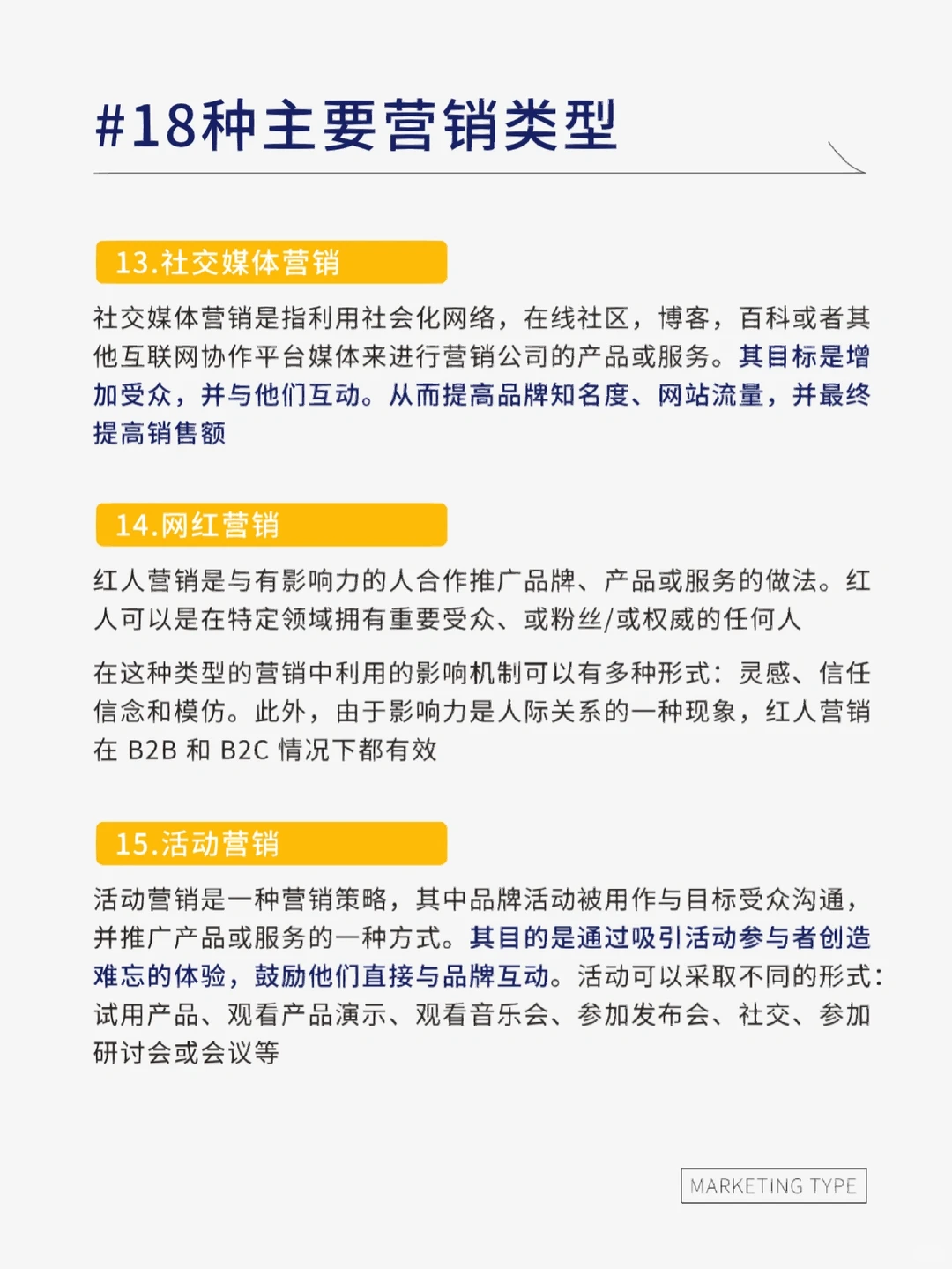 18种主要的营销类型｜品牌干货