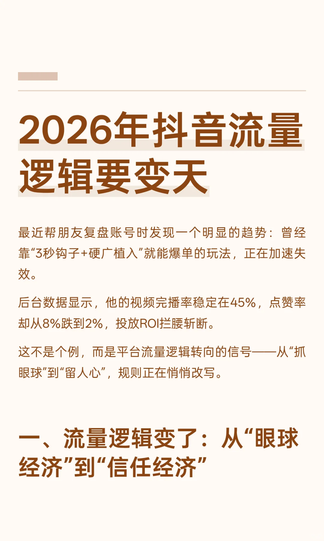 2026年抖音流量逻辑要变天