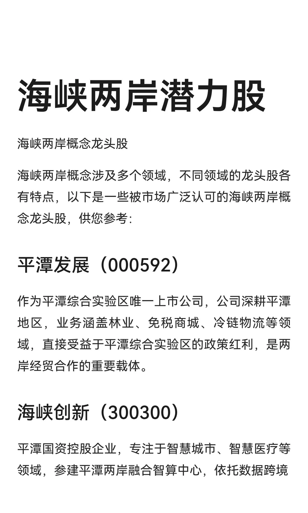 海峡两岸潜力股