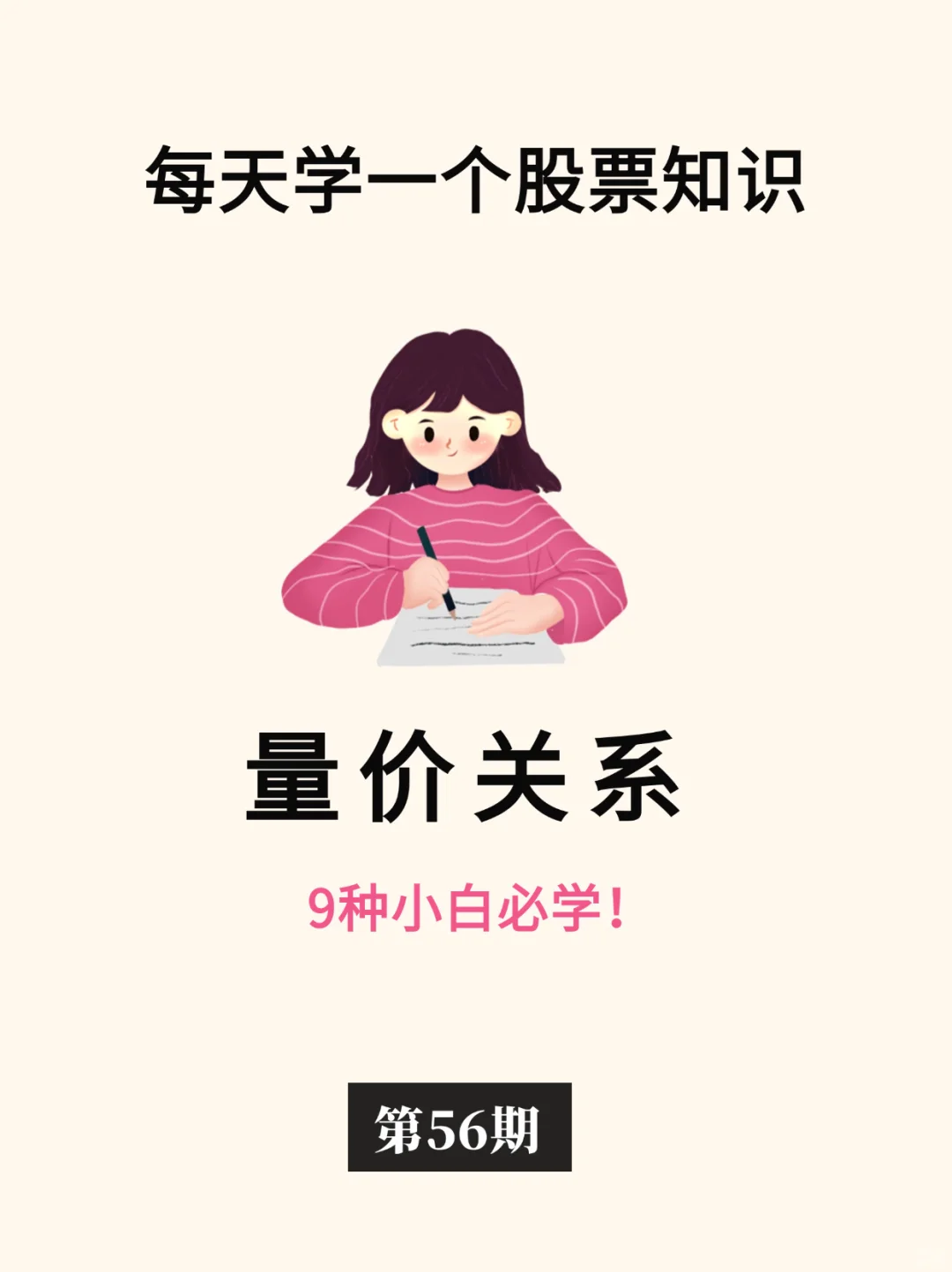 手把手教你看懂量价关系?