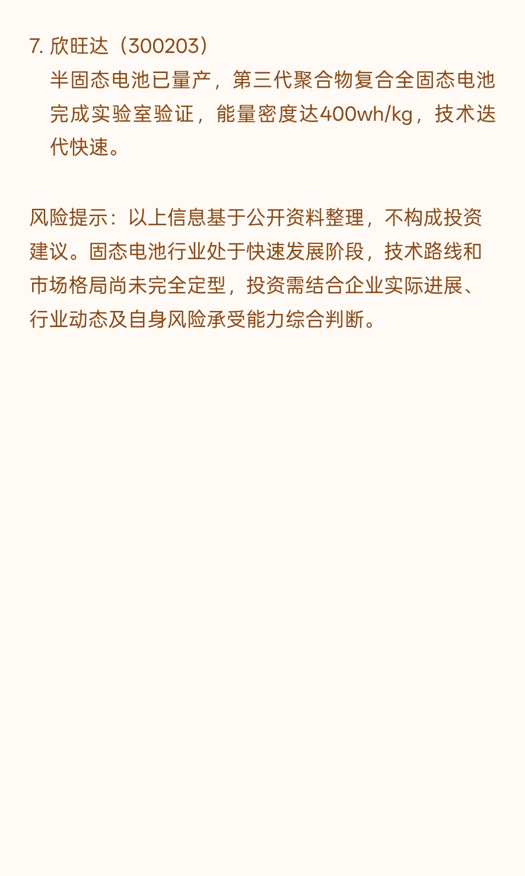 固态电池概念股龙头一览（附名单）