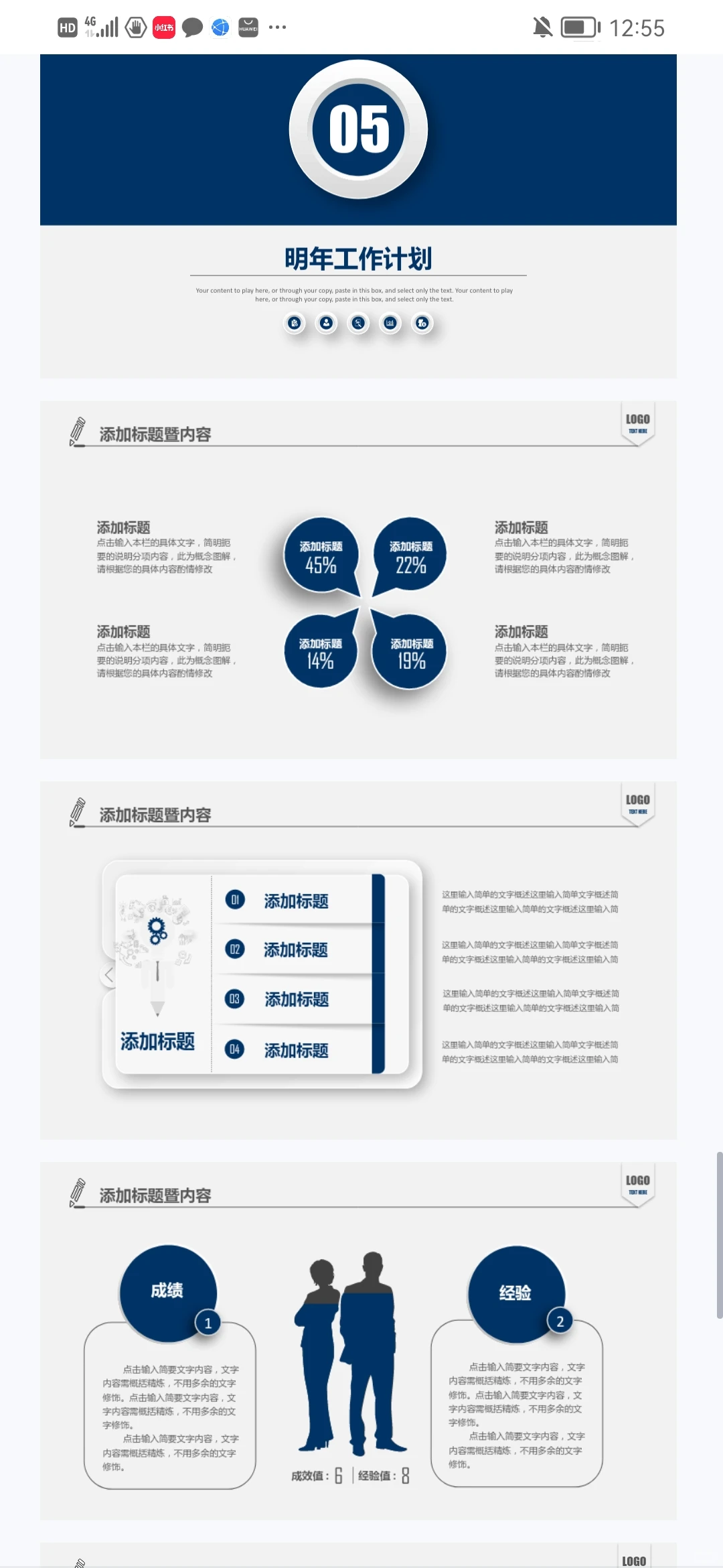 免费领取！企业公司月季度总结ppt模板