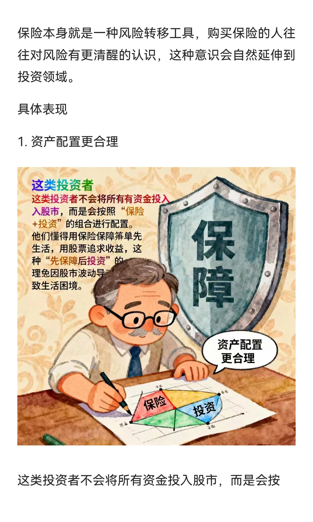 喜欢保险的人通常在股市投资中表现更好