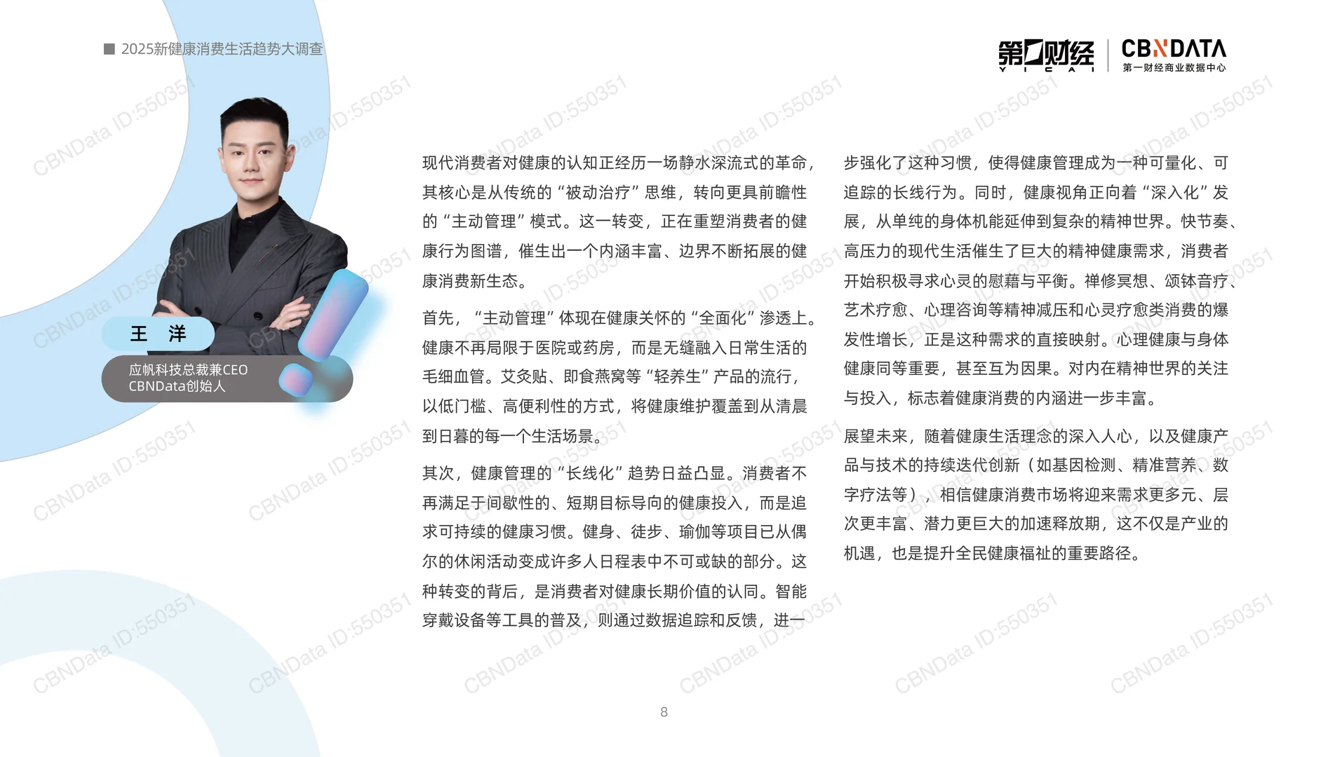 2025新健康消费生活趋势报告-第一财经-59页