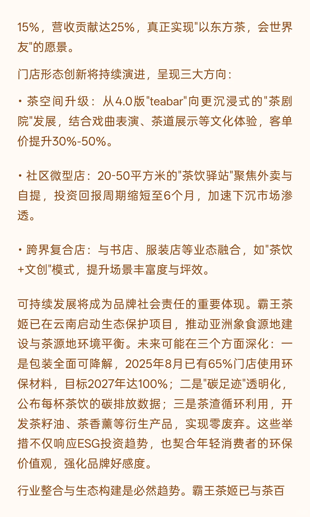 霸王茶姬品牌全景分析与发展趋势展望