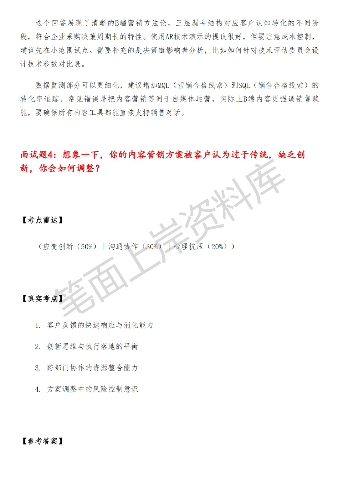 京东TOB内容营销