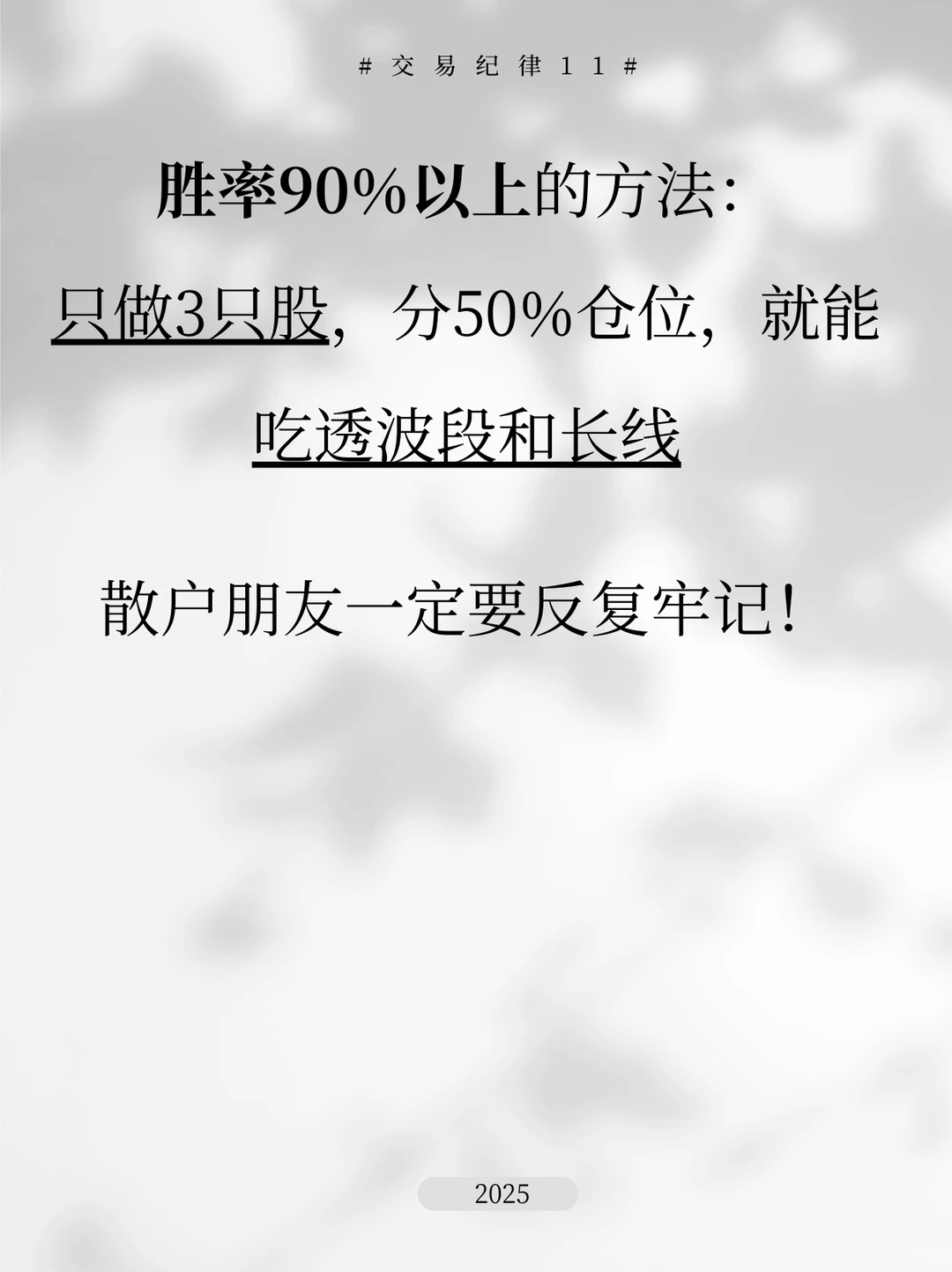 胜率90%以上的策略：分50%仓位只做3只股