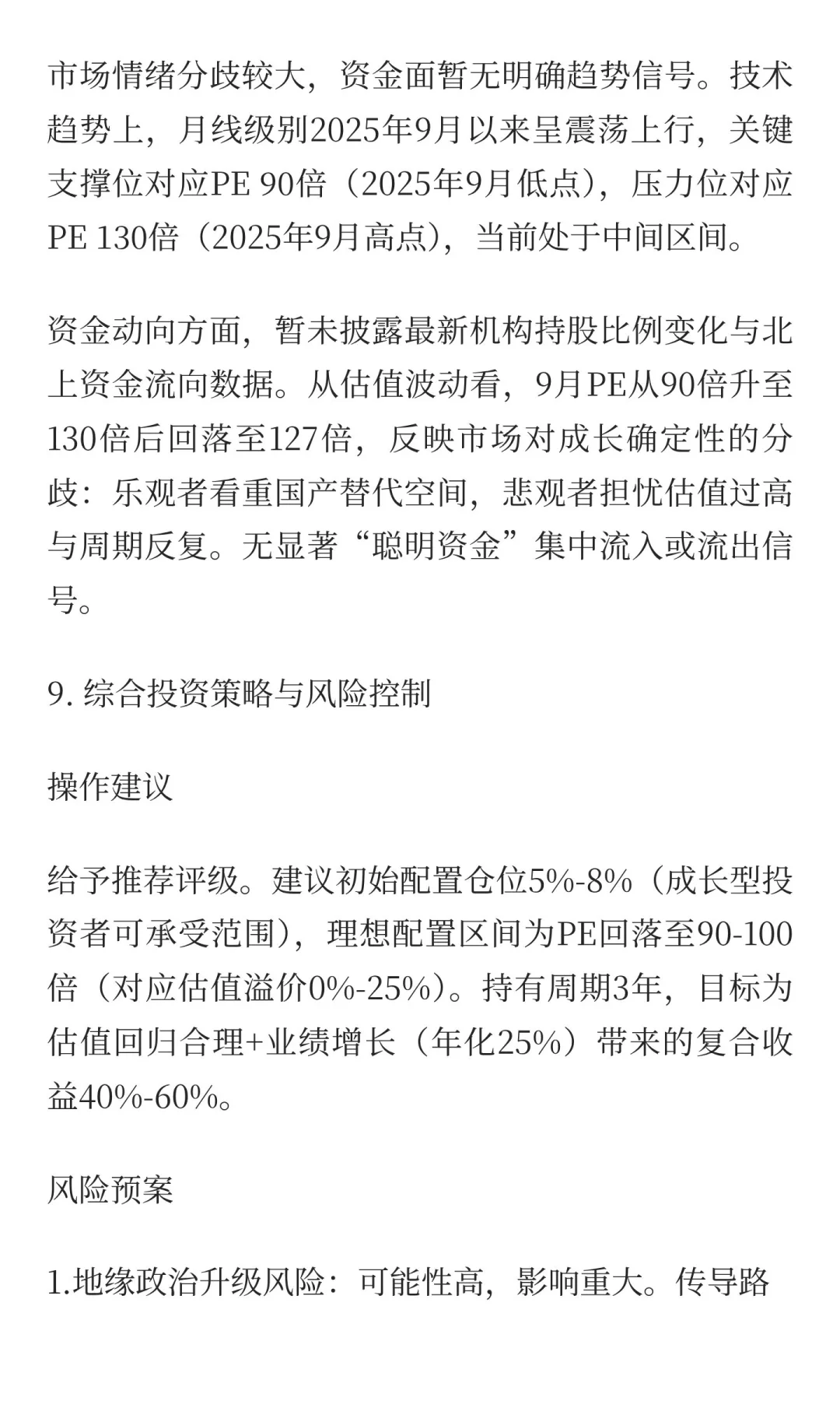 兆易创新中长期投资价值分析报告