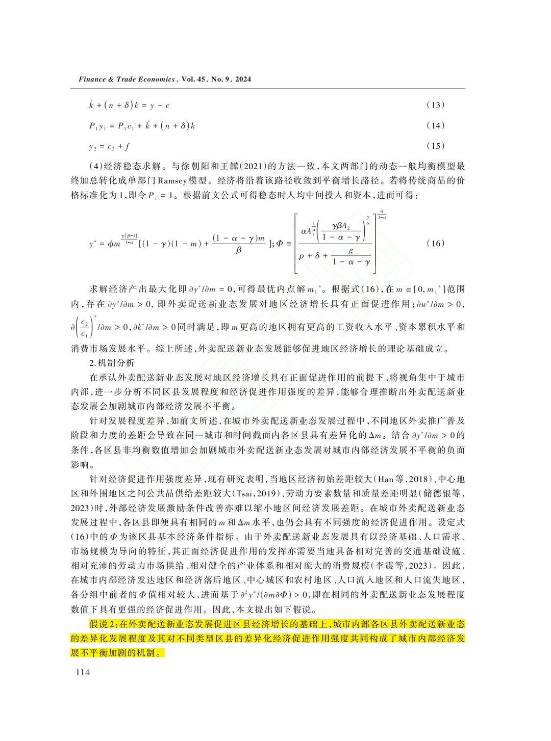 文献分享‖新业态发展与城市内部经济不平衡