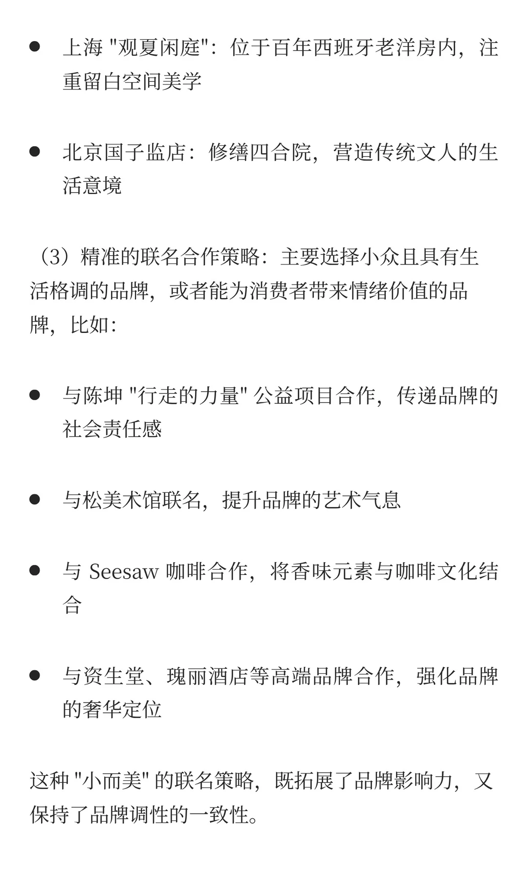 观夏品牌营销拆解