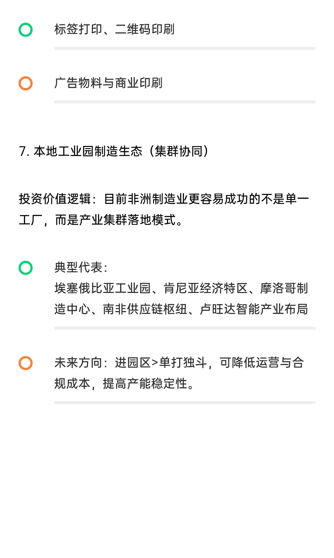 非洲制造业的崛起，哪些行业最具投资价值