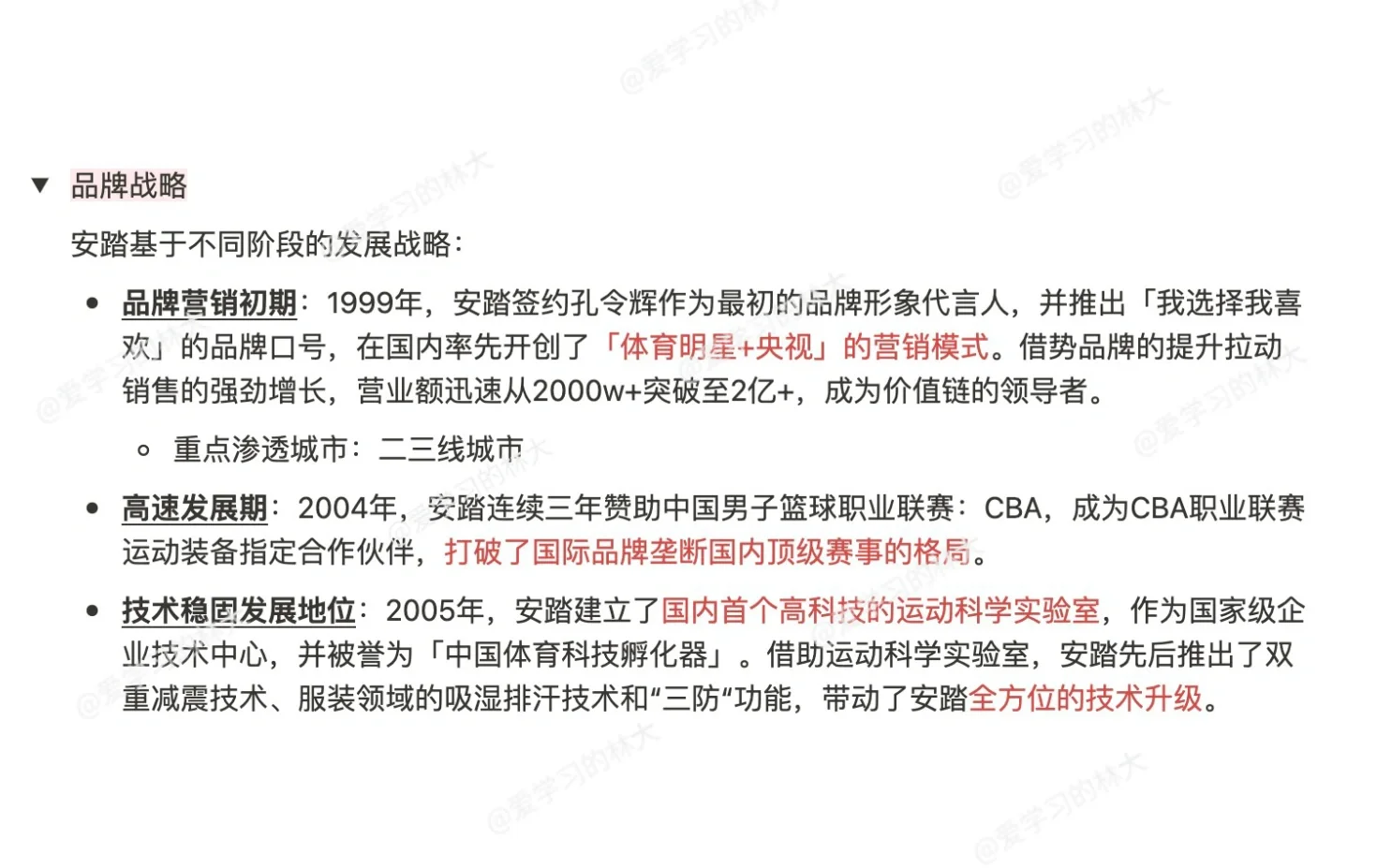 Day25?｜安踏品牌营销战略分析