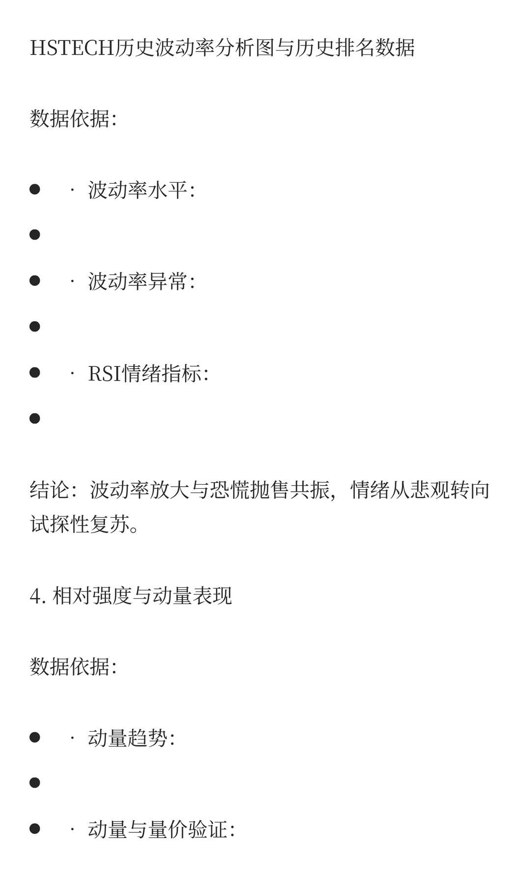 20251126威科夫量化分析：HSTECH（恒生科技