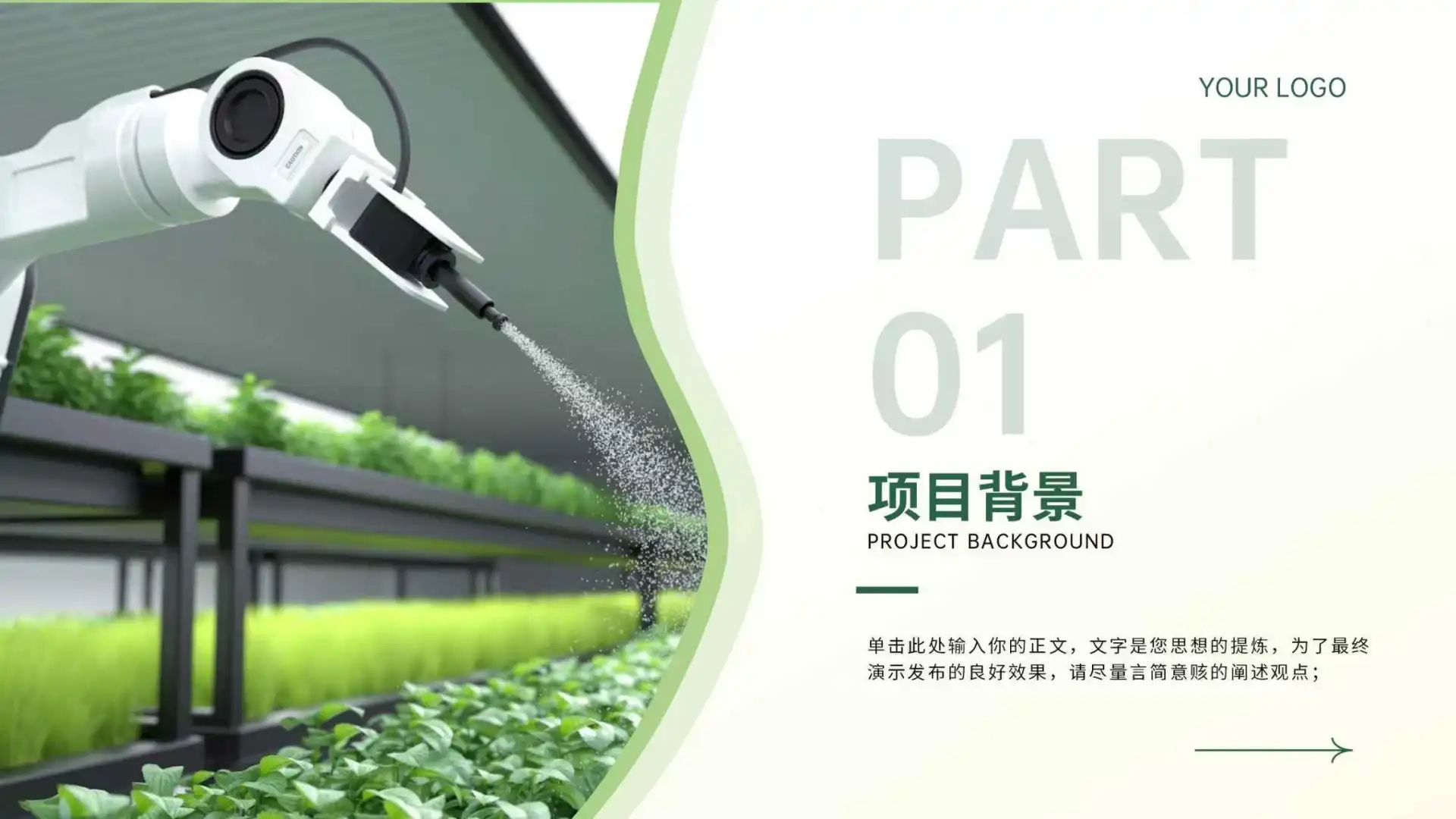 附❗智慧农业商业计划书模板，直接下载拿走