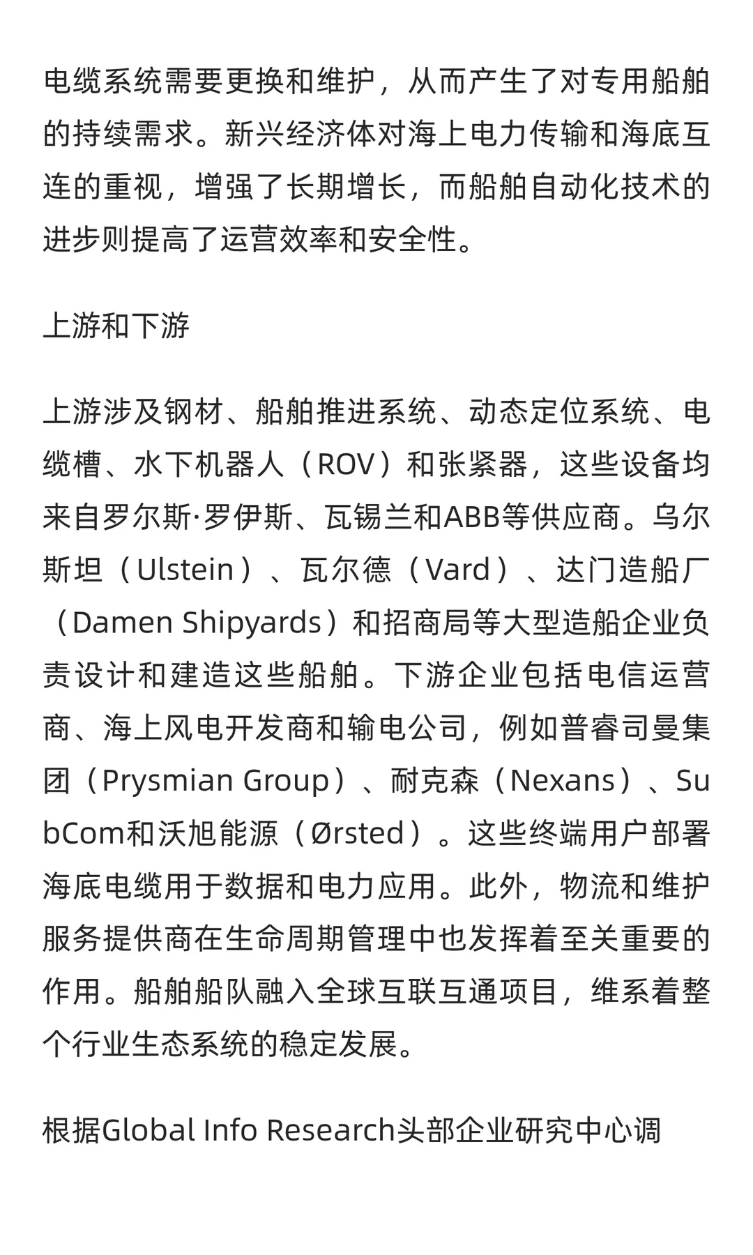 海缆敷设船市场现状及投资可行性报告2026