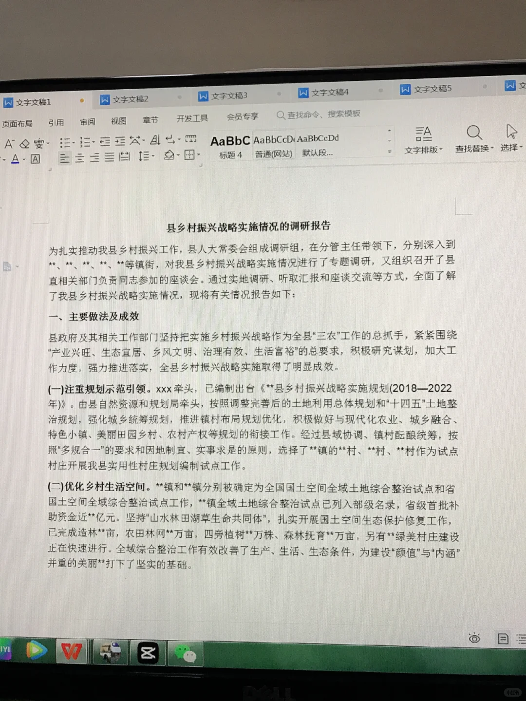 乡村振兴战略实施情况的调研报告