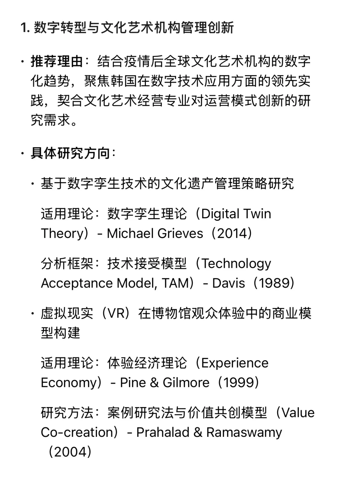 文化艺术经营开题
