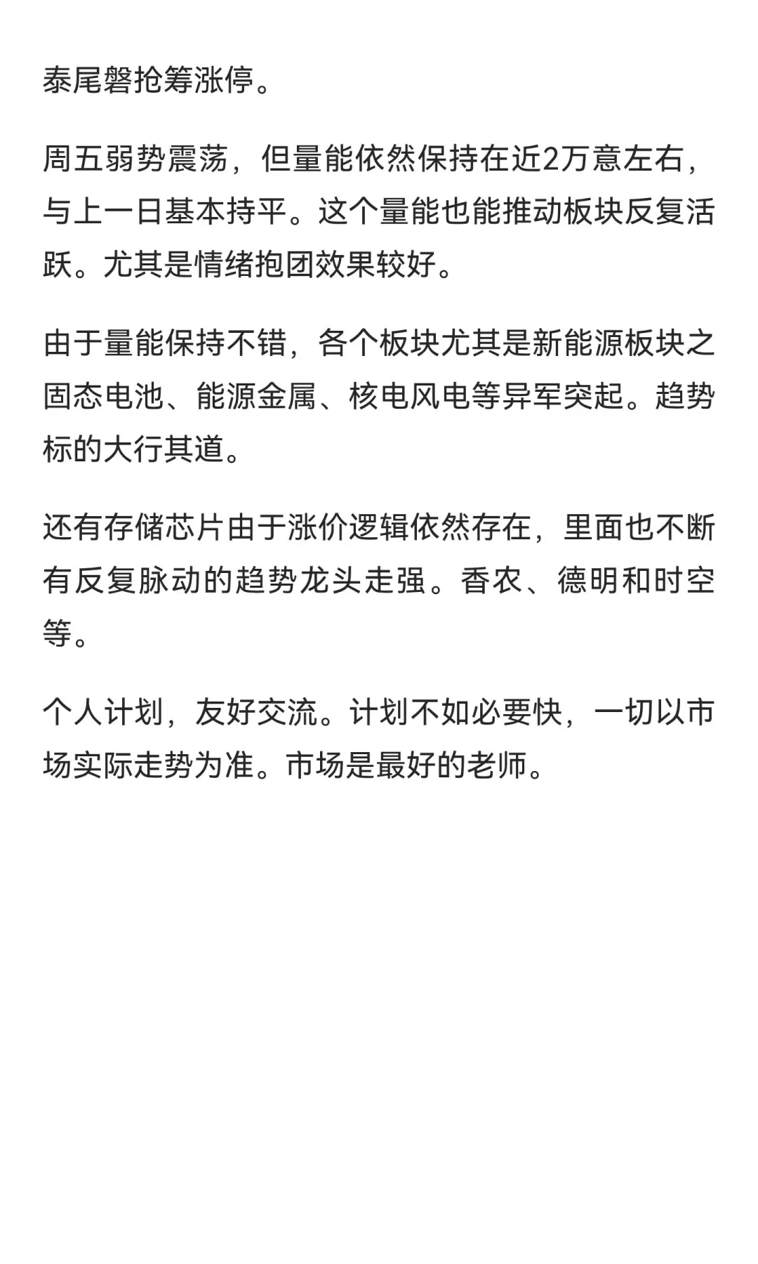 周一热点板块龙头和核心（11.10）