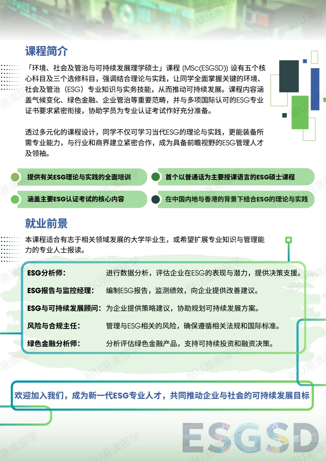 香港教育大学环境社会管治与可持续发展硕士