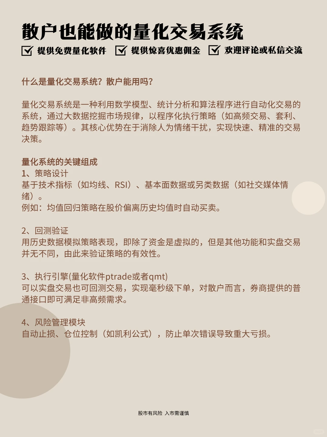 散户也能做的量化交易系统！