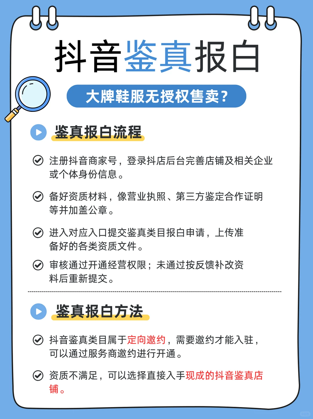 抖音鉴真类目是什么？抖音鉴真报白的要求