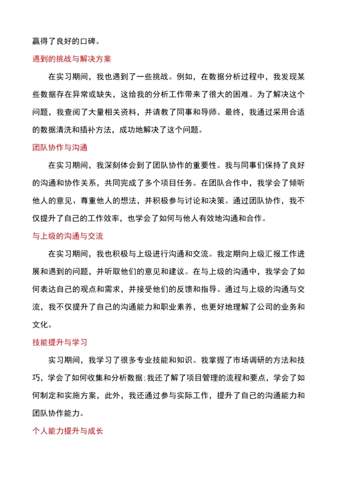 实习报告没写完？救星来啦❗️