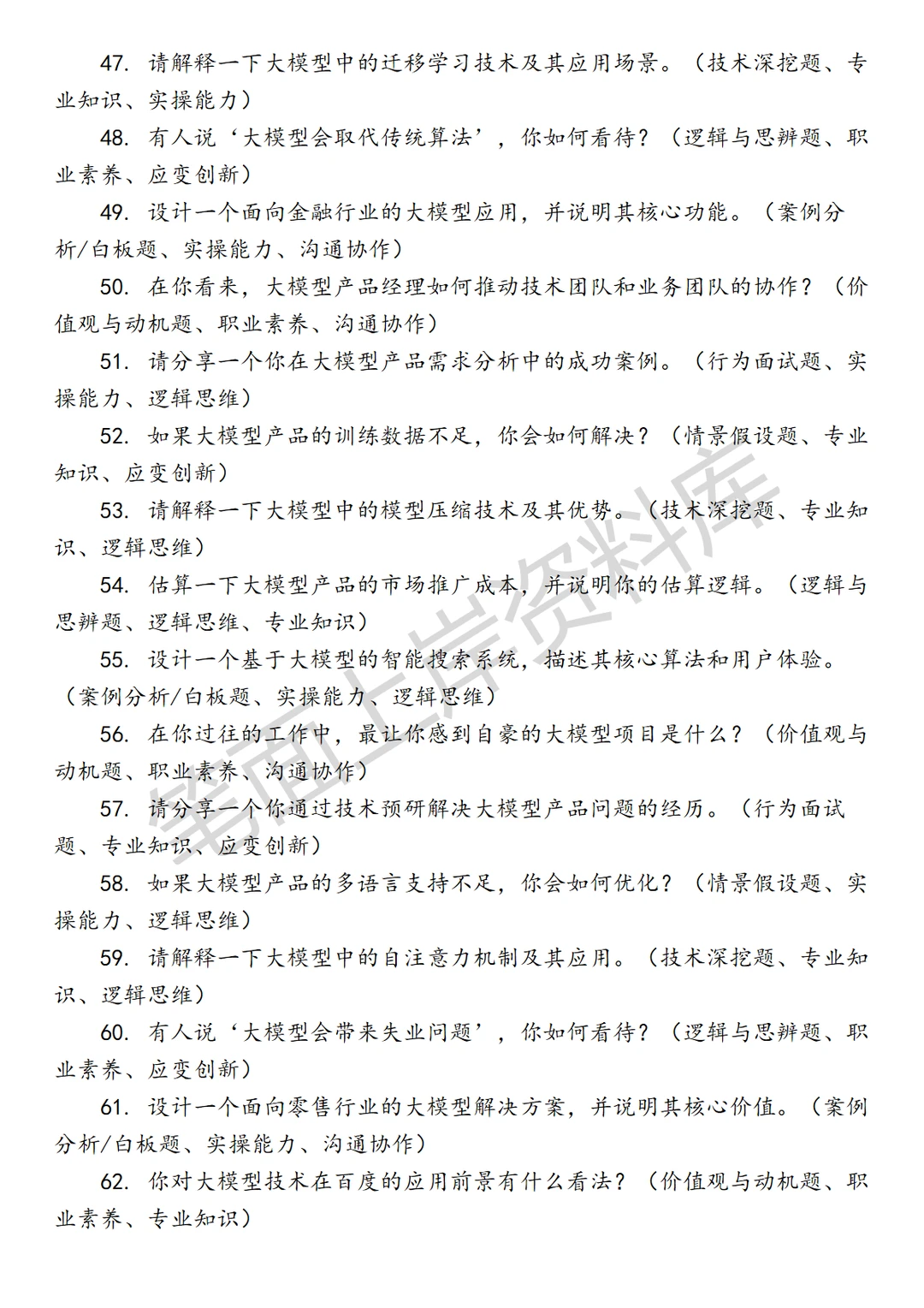 百度大模型人工智能产品经理