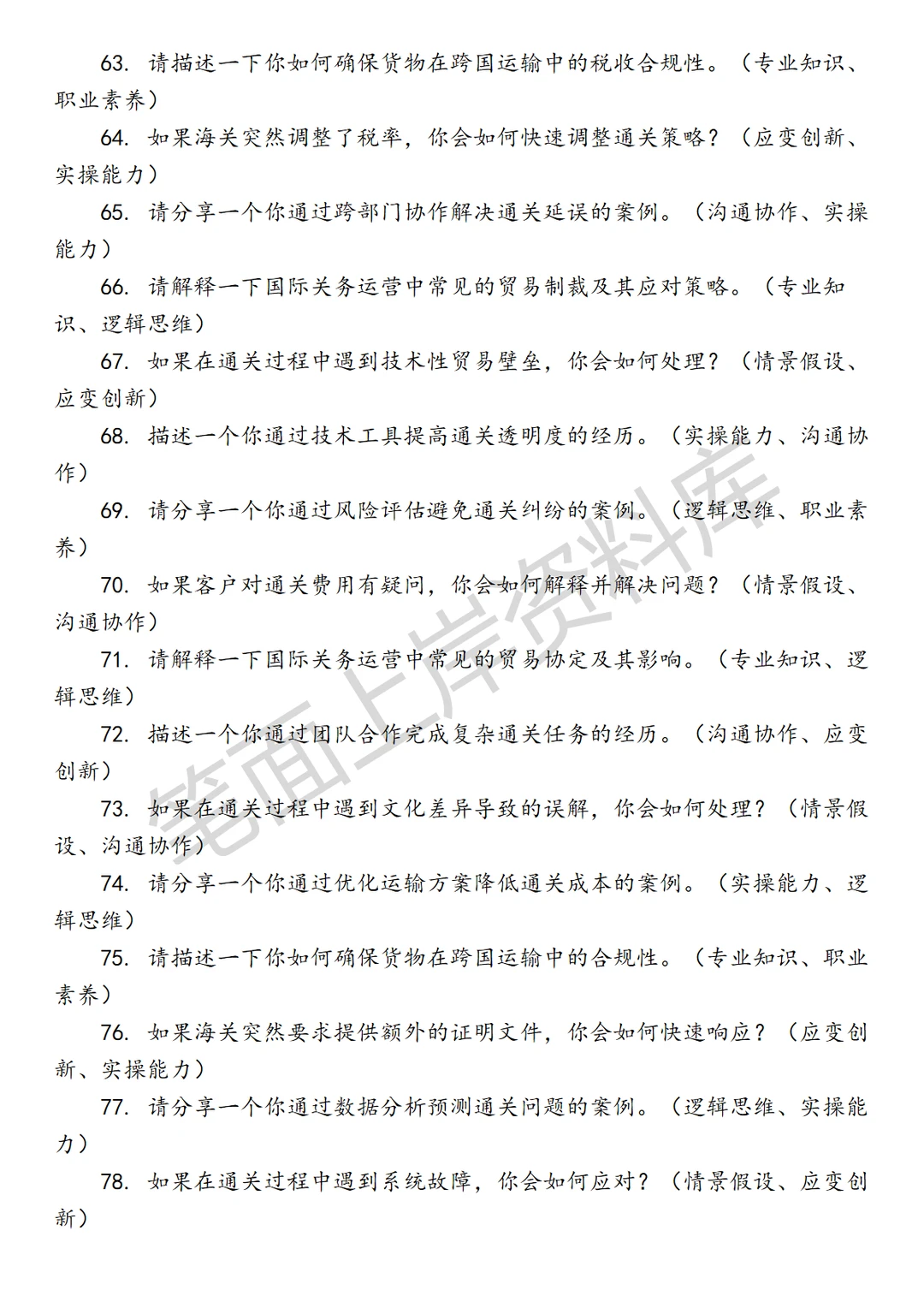 阿里巴巴国际关务运营