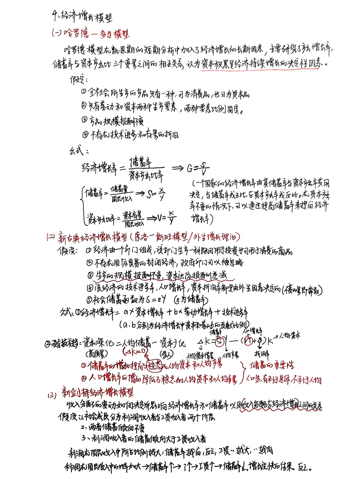 十二 经济周期与增长