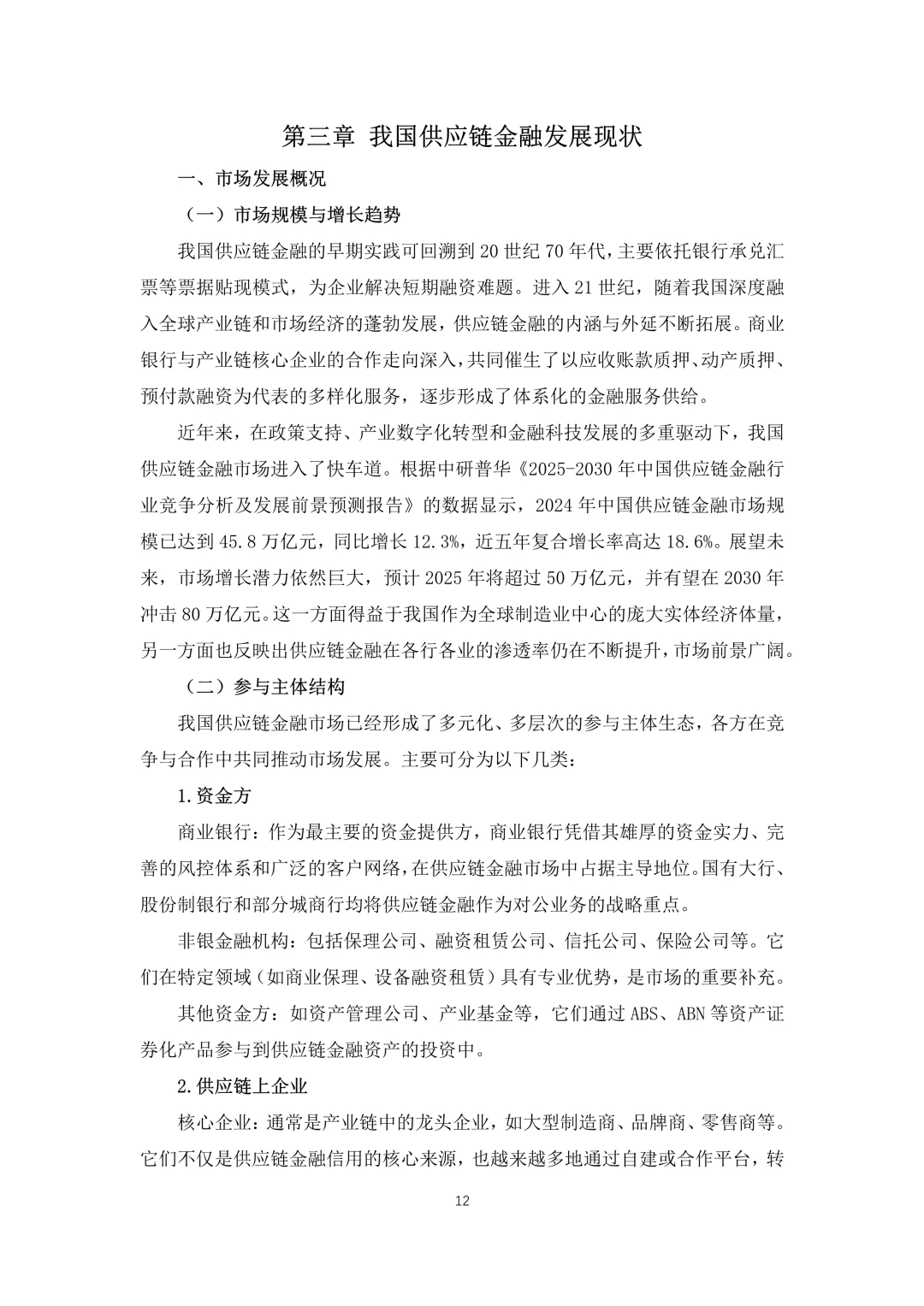 ?深度解读2025中国供应链金融白皮书✨