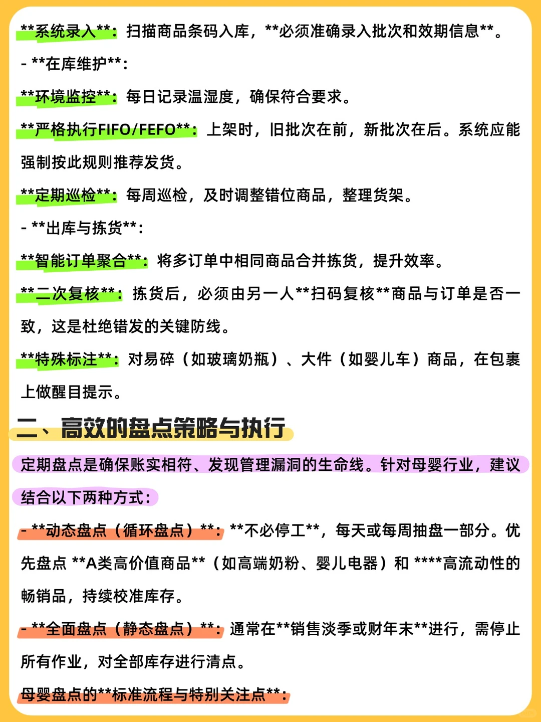 母婴行业老板必看！做好仓库管理！