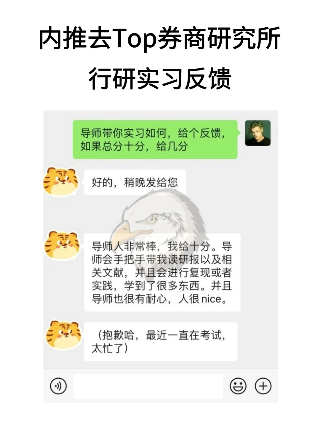 行研实习内推反馈，行研属于万金油