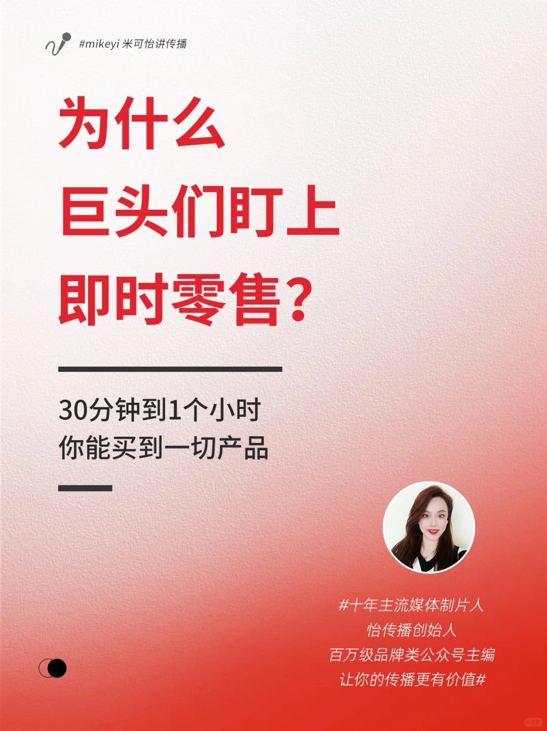 为何巨头们盯上即时零售？