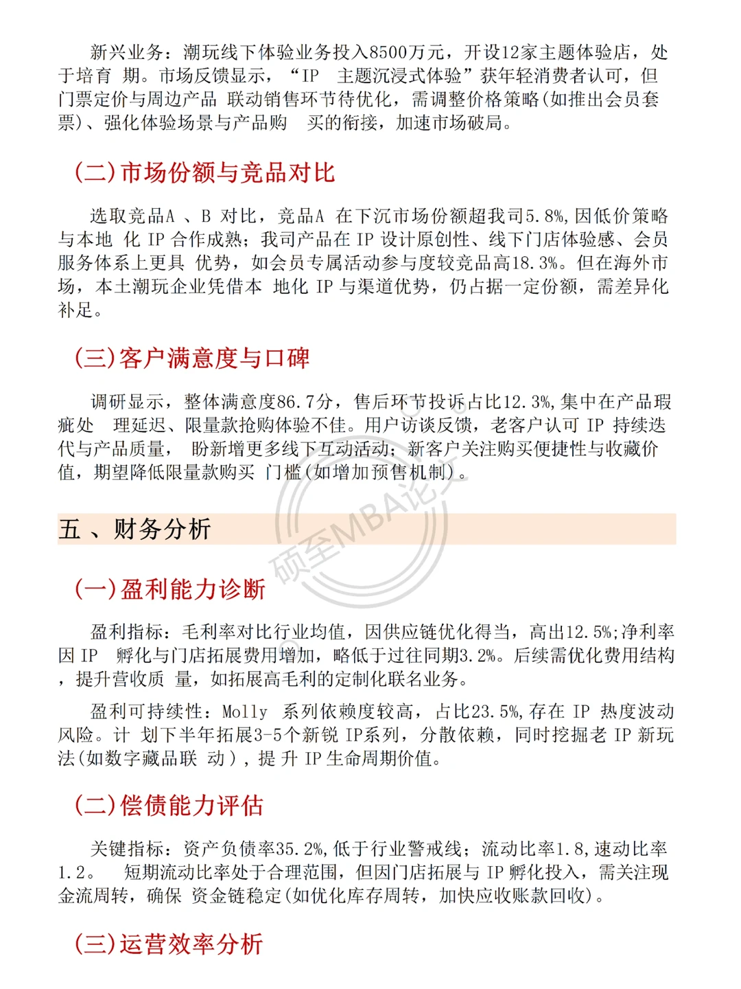 泡泡玛特2025年上半年经营分析报告❗️