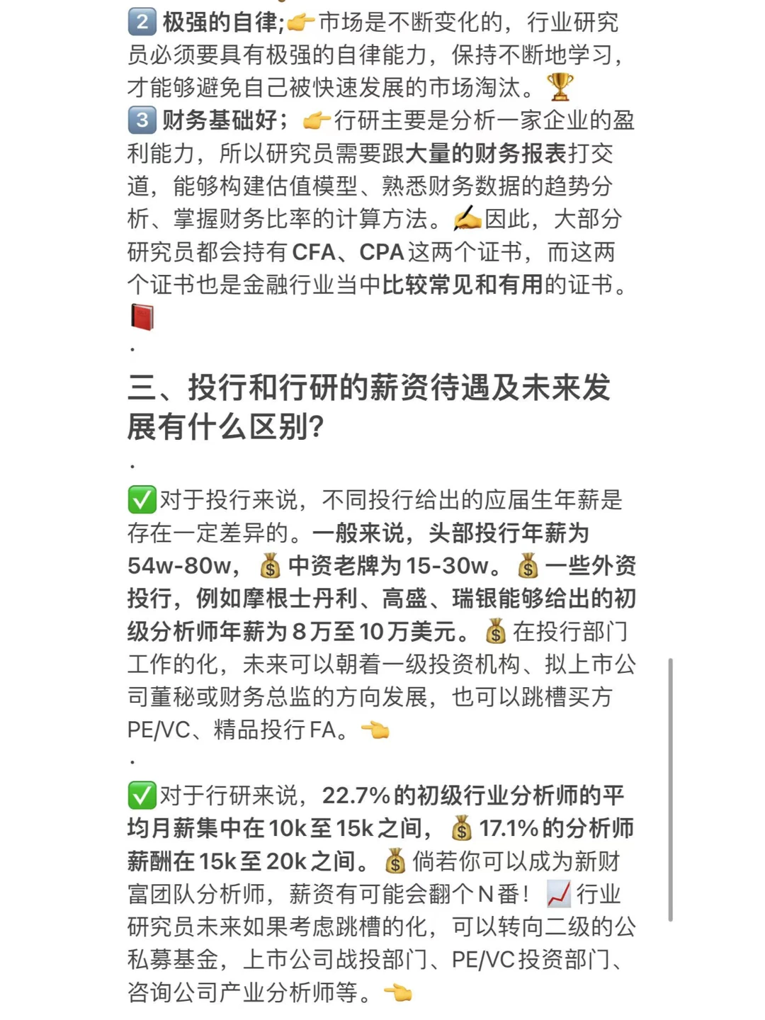 ?留学生求职:投行/行研怎么选❓