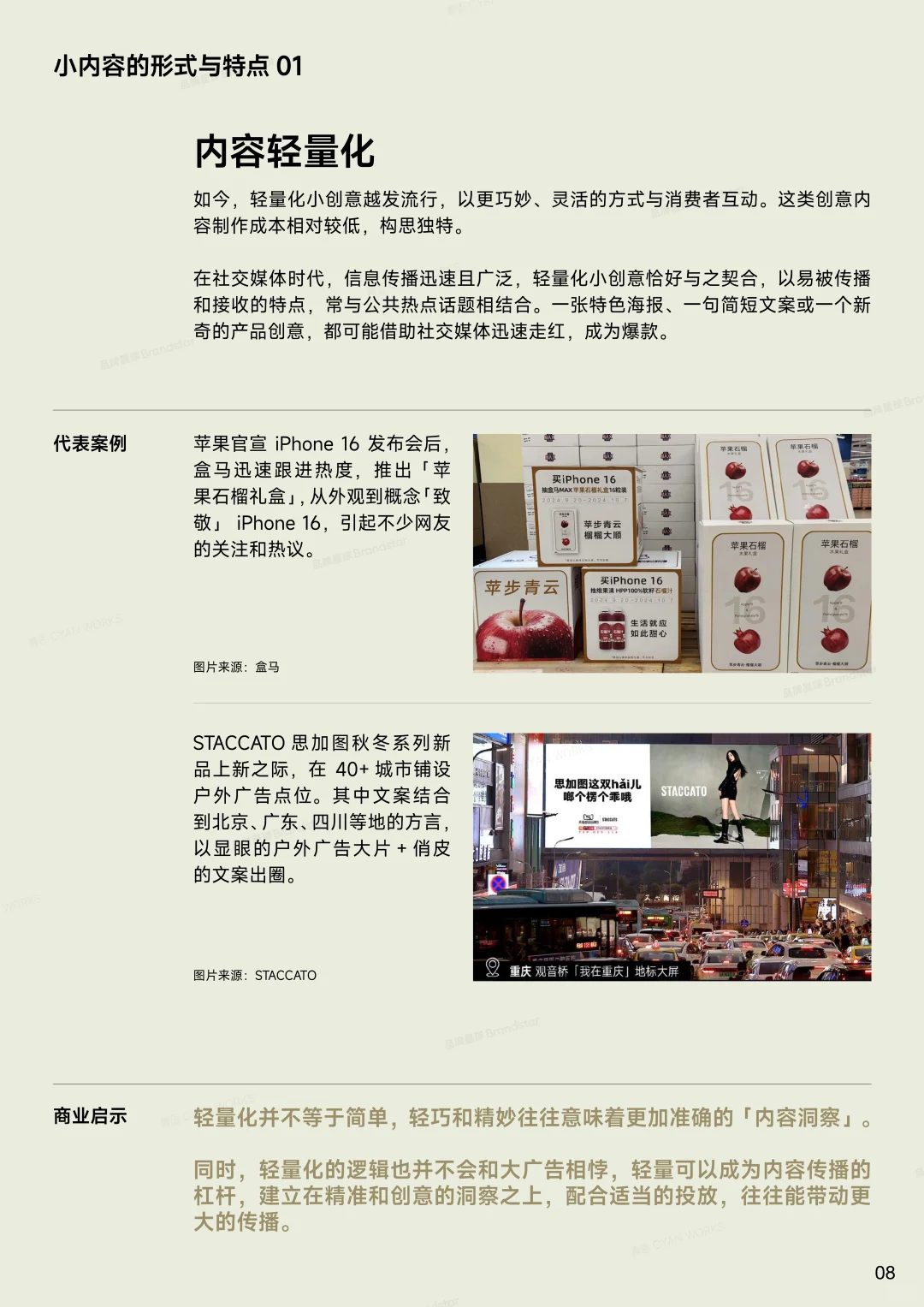 小内容趋势报告2025