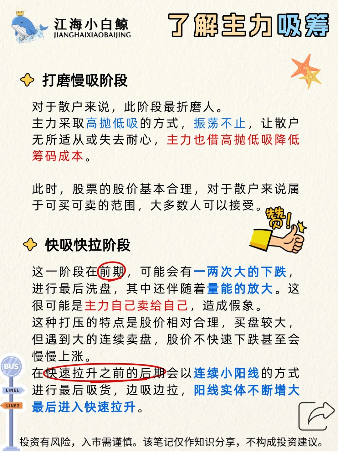 主力吸筹的秘密㊙️