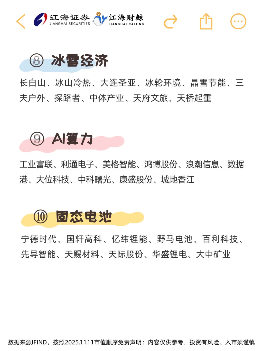 ?2025十大热门跨年主线梳理
